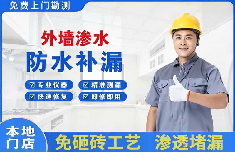 武强外墙渗水维修
