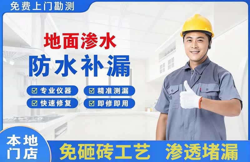 武强地面渗水维修