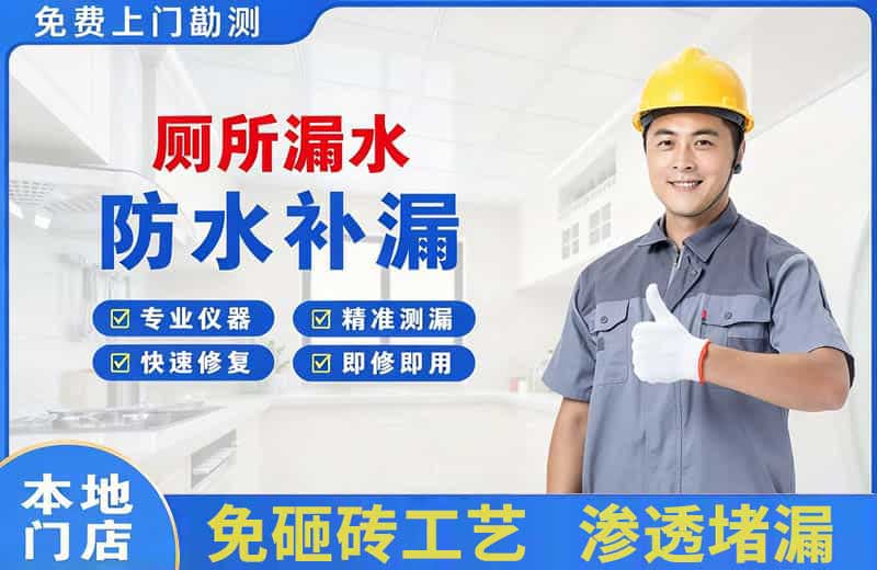 武强厕所漏水维修