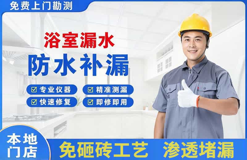 武强浴室漏水维修