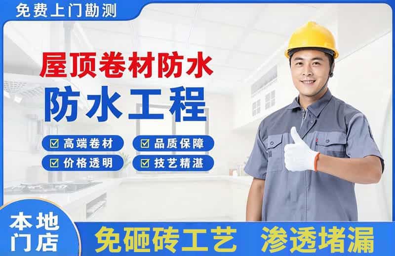 武强屋顶卷材防水